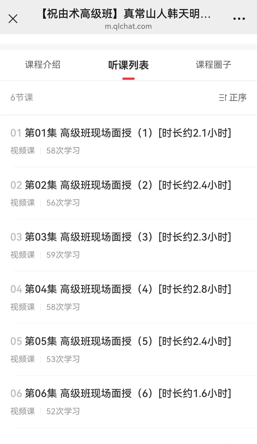 祝由术高级功法,【祝由术高级班】真常山人天明道医祝由原理实用功法、练法、用法（高..