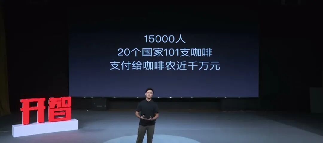 幻灯片上三行字：15000 人，20 个国家 101 支咖啡，支付给咖啡农近千万元