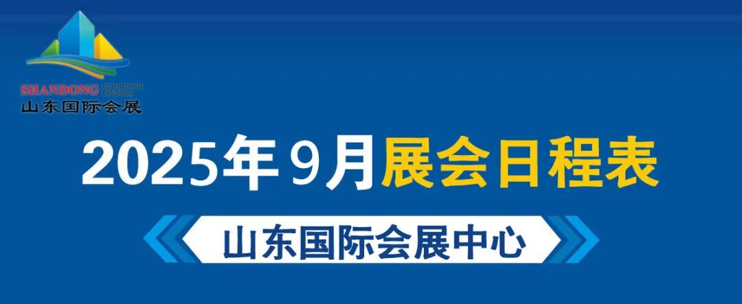 9月 展会日程表 - 副本.jpg