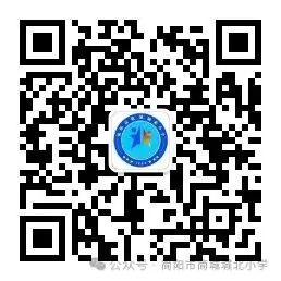 学校公众号二维码图片 (2).jpg