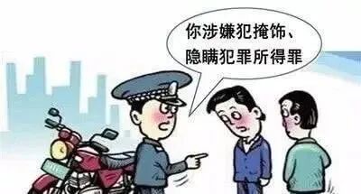 【以案释法】什么是掩饰、隐瞒犯罪所得、犯罪所得收益罪？这起案例告诉你