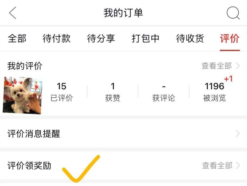 拼多多商家评论