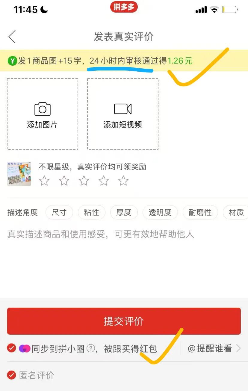 拼多多商家评论