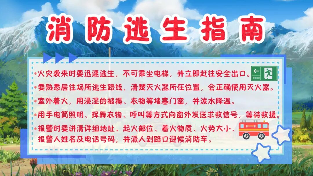 消防逃生指南.jpg