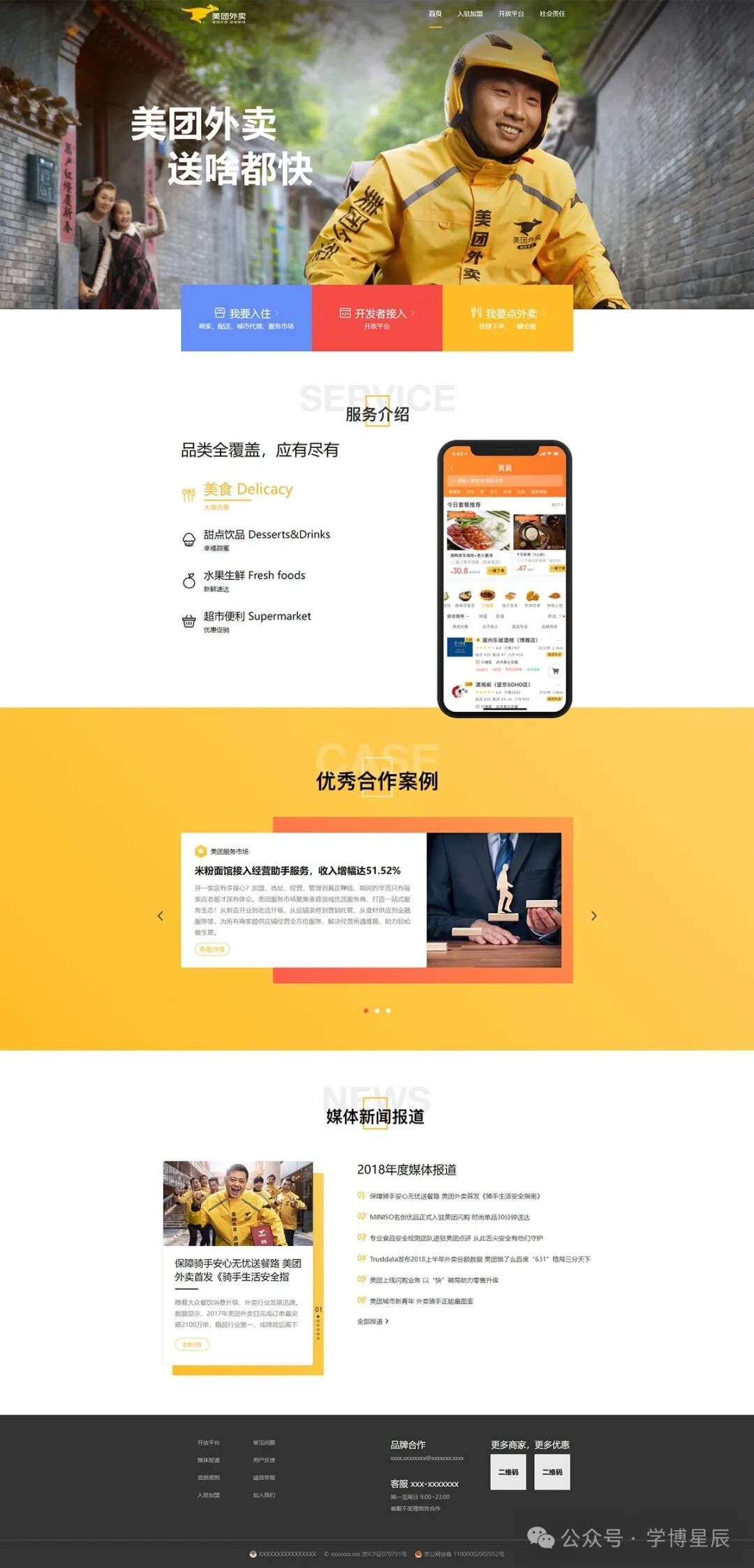 html学生网页作业 | 美团外卖企业平台官网实战经验项目