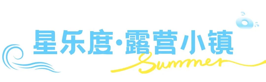 这个夏天想要和你一起去浪banner (3).jpg
