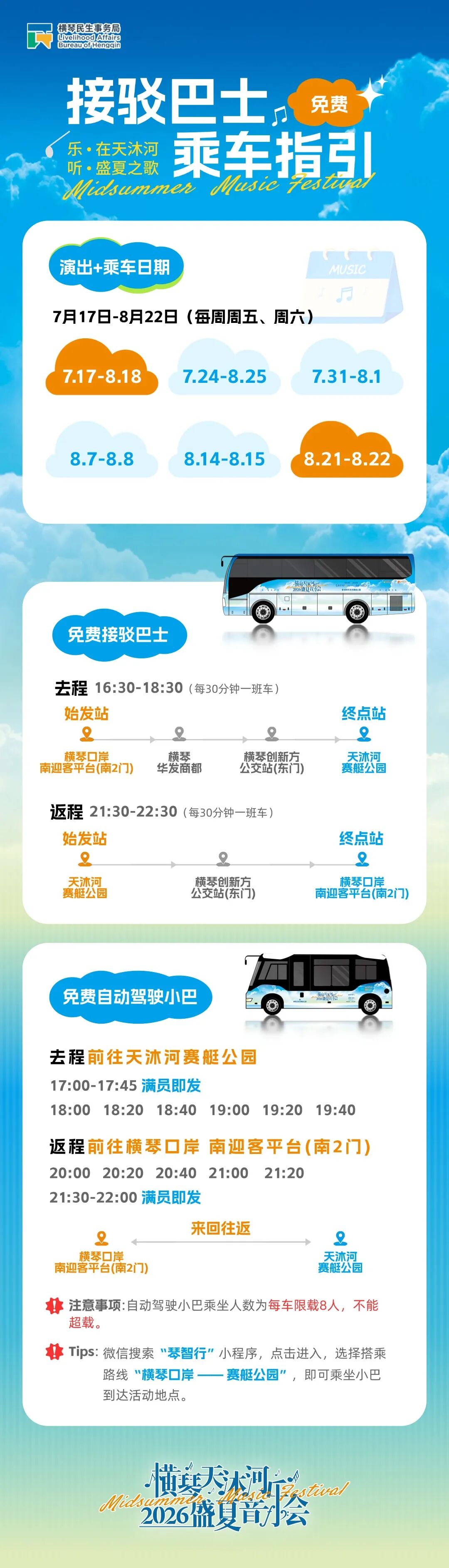 接驳专线指引.jpg