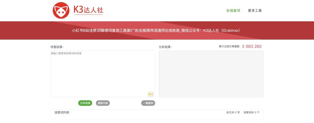 图片[90]｜工具｜全媒体查看违禁词工具汇总｜全营销数字服务平台丨榕媒圈