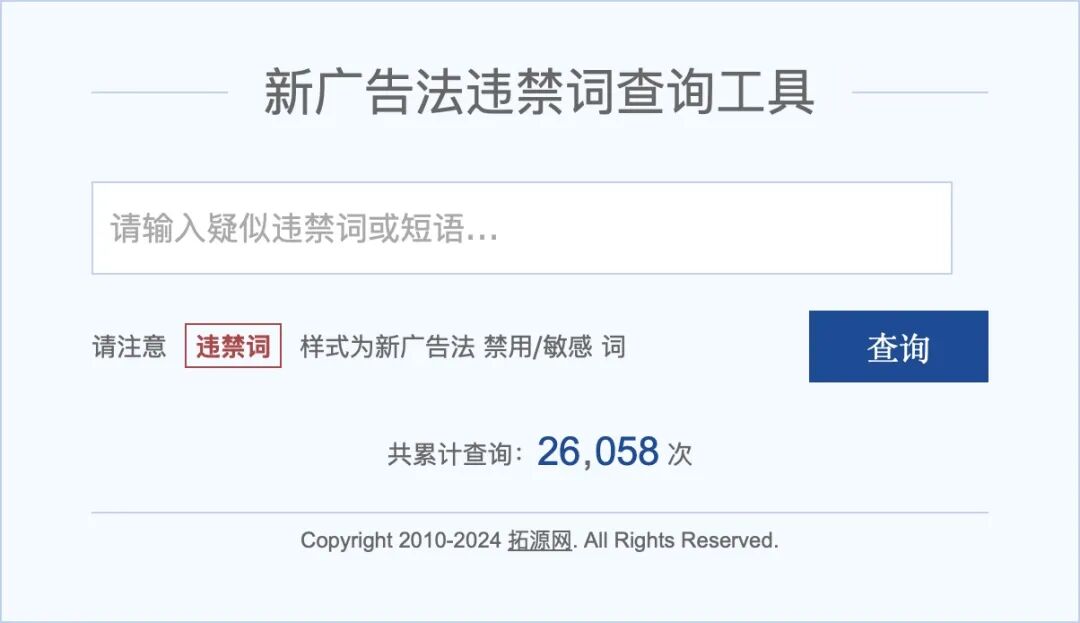 图片[100]｜工具｜全媒体查看违禁词工具汇总｜全营销数字服务平台丨榕媒圈