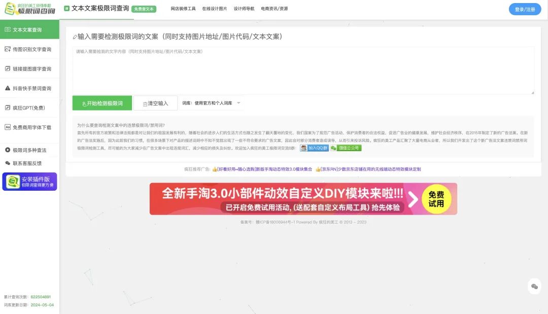 图片[109]｜工具｜全媒体查看违禁词工具汇总｜全营销数字服务平台丨榕媒圈