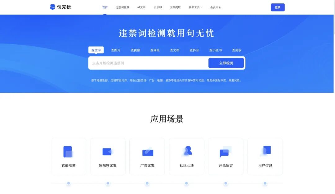 图片[80]｜工具｜全媒体查看违禁词工具汇总｜全营销数字服务平台丨榕媒圈