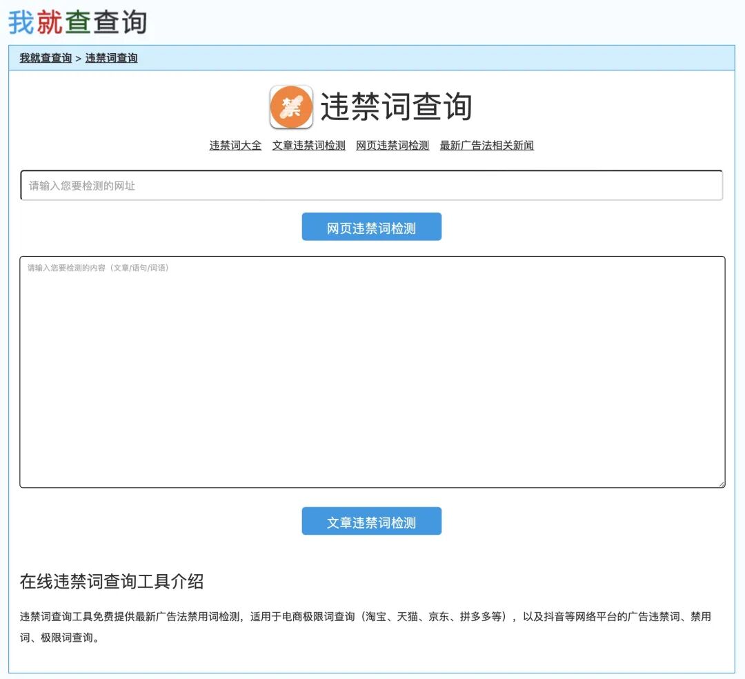 图片[114]｜工具｜全媒体查看违禁词工具汇总｜全营销数字服务平台丨榕媒圈