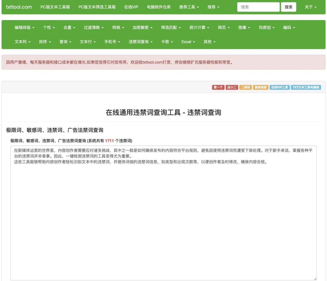 图片[54]｜工具｜全媒体查看违禁词工具汇总｜全营销数字服务平台丨榕媒圈