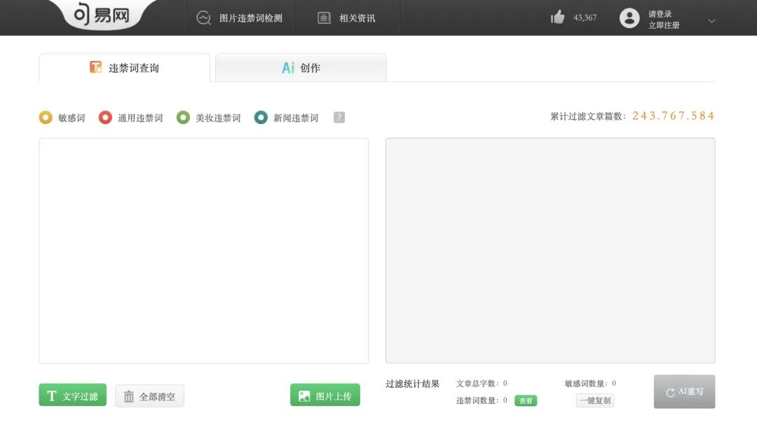 图片[95]｜工具｜全媒体查看违禁词工具汇总｜全营销数字服务平台丨榕媒圈