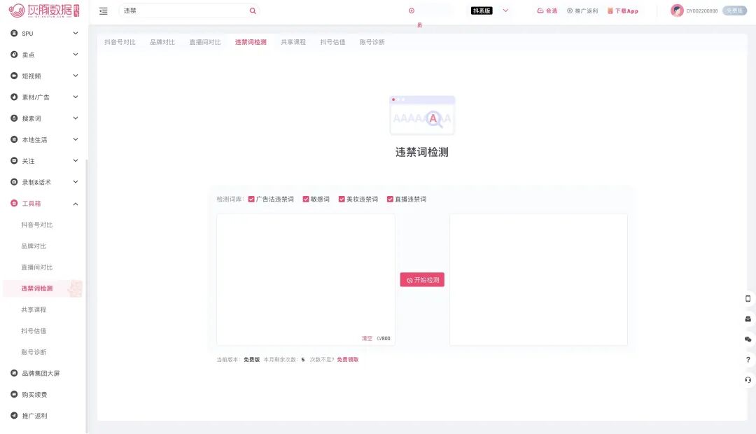 图片[75]｜工具｜全媒体查看违禁词工具汇总｜全营销数字服务平台丨榕媒圈