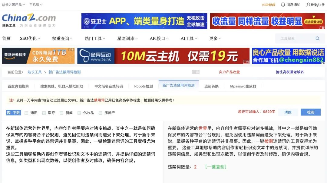 图片[70]｜工具｜全媒体查看违禁词工具汇总｜全营销数字服务平台丨榕媒圈