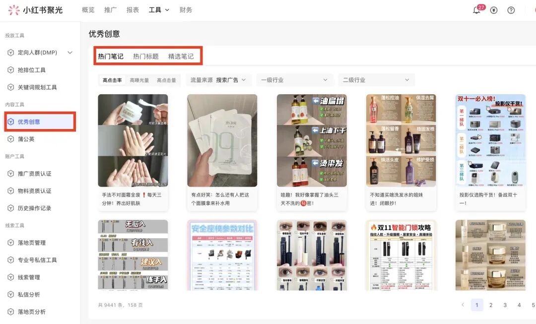 工具｜小红书平台内容创作工具汇总