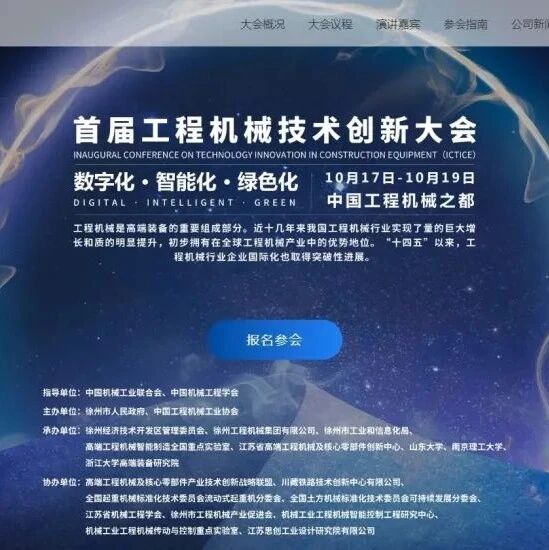 【ICTICE】共赴盛会！首届工程机械技术创新大会即将召开！