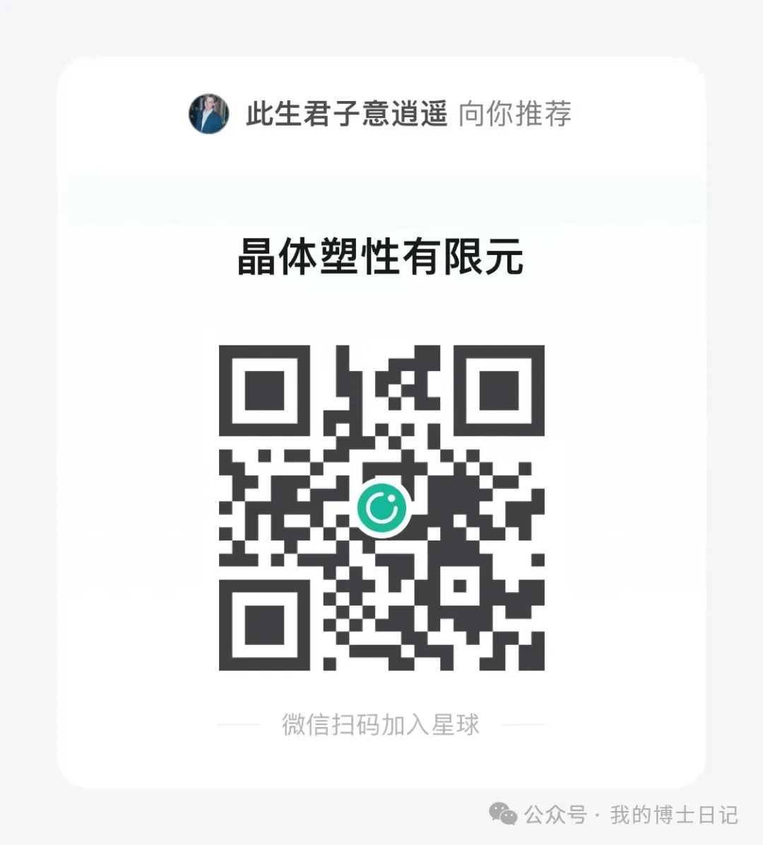 适合HCP mg合金的黄永刚umat的晶体塑性的图2