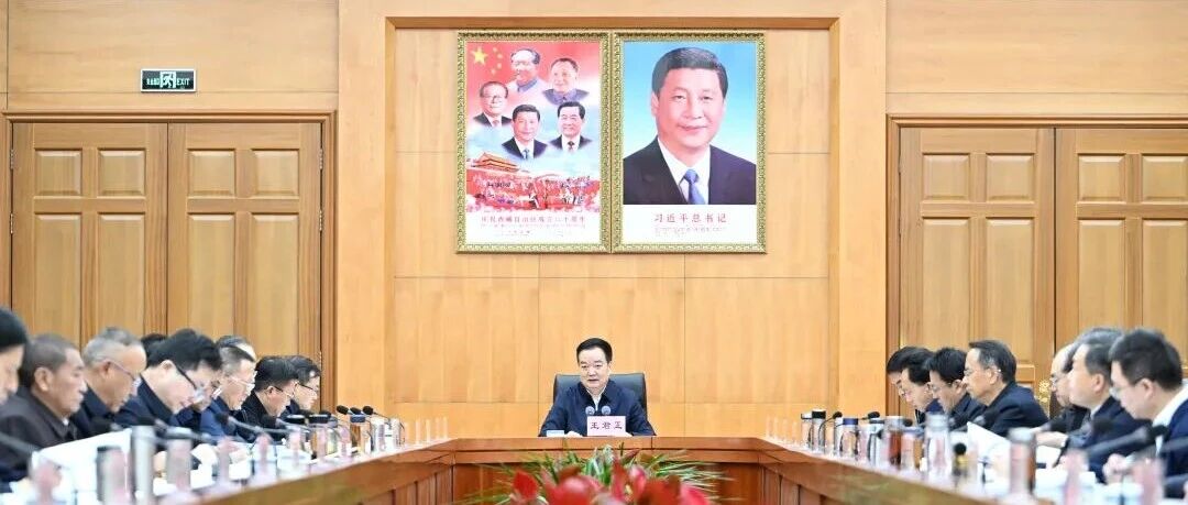 王君正主持召开自治区党委常委会（扩大）会议