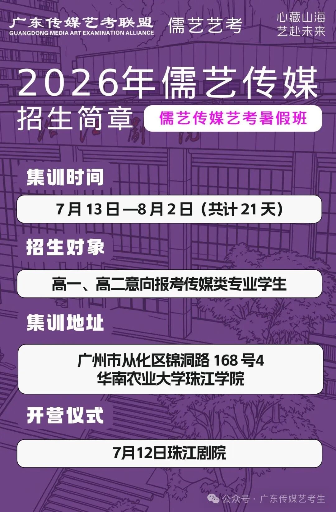 广州多芬传媒艺考集训
