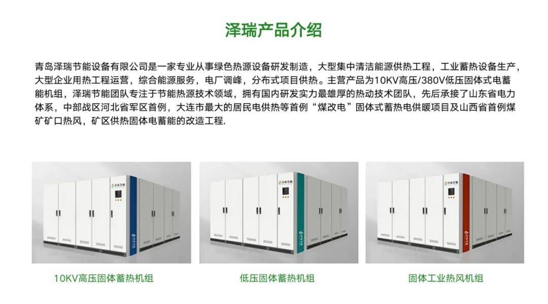 澤瑞固體蓄熱技術分析