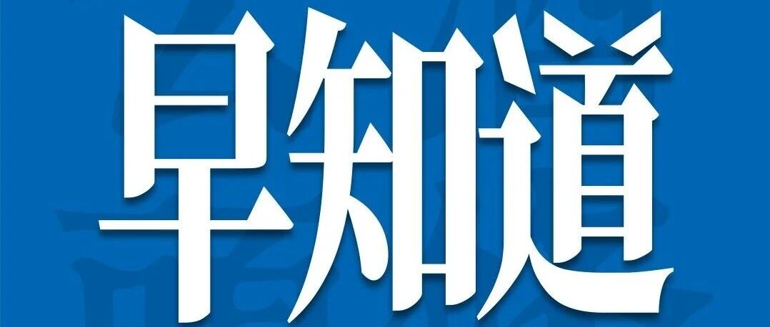 云酒早知道：39度青花郎京津冀开售；燕京上新；古越龙山无高低入驻52家酒吧