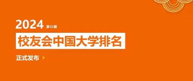 江蘇省大學(xué)排名2024最新排名_江蘇省全省大學(xué)排名_2020江蘇省大學(xué)排行榜