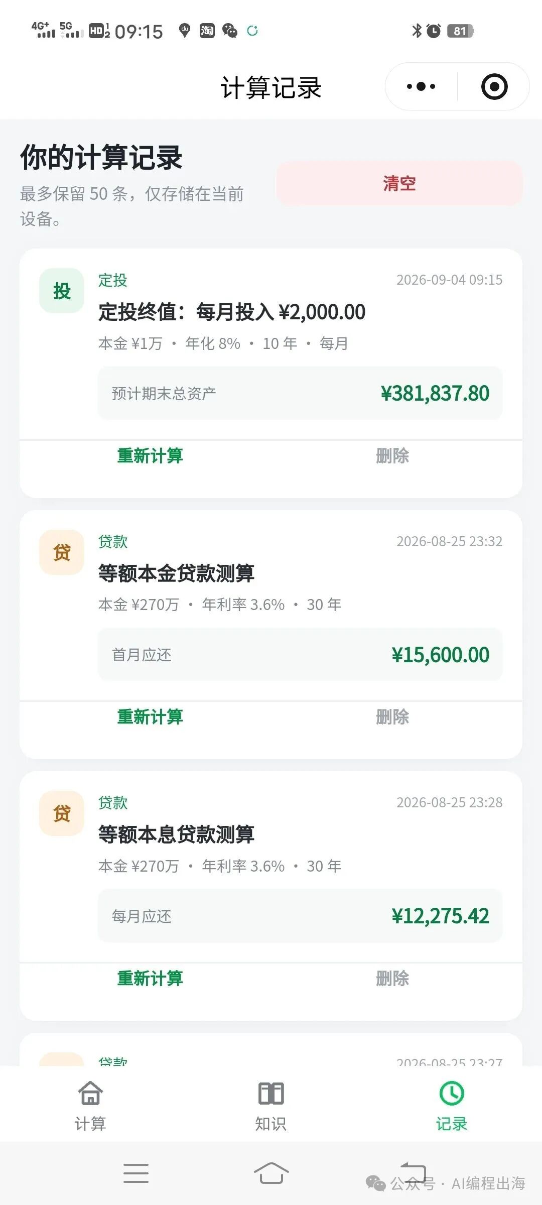 用ChatGPT Pro开发小程序：复利计算器与Markdown编辑器实战经验