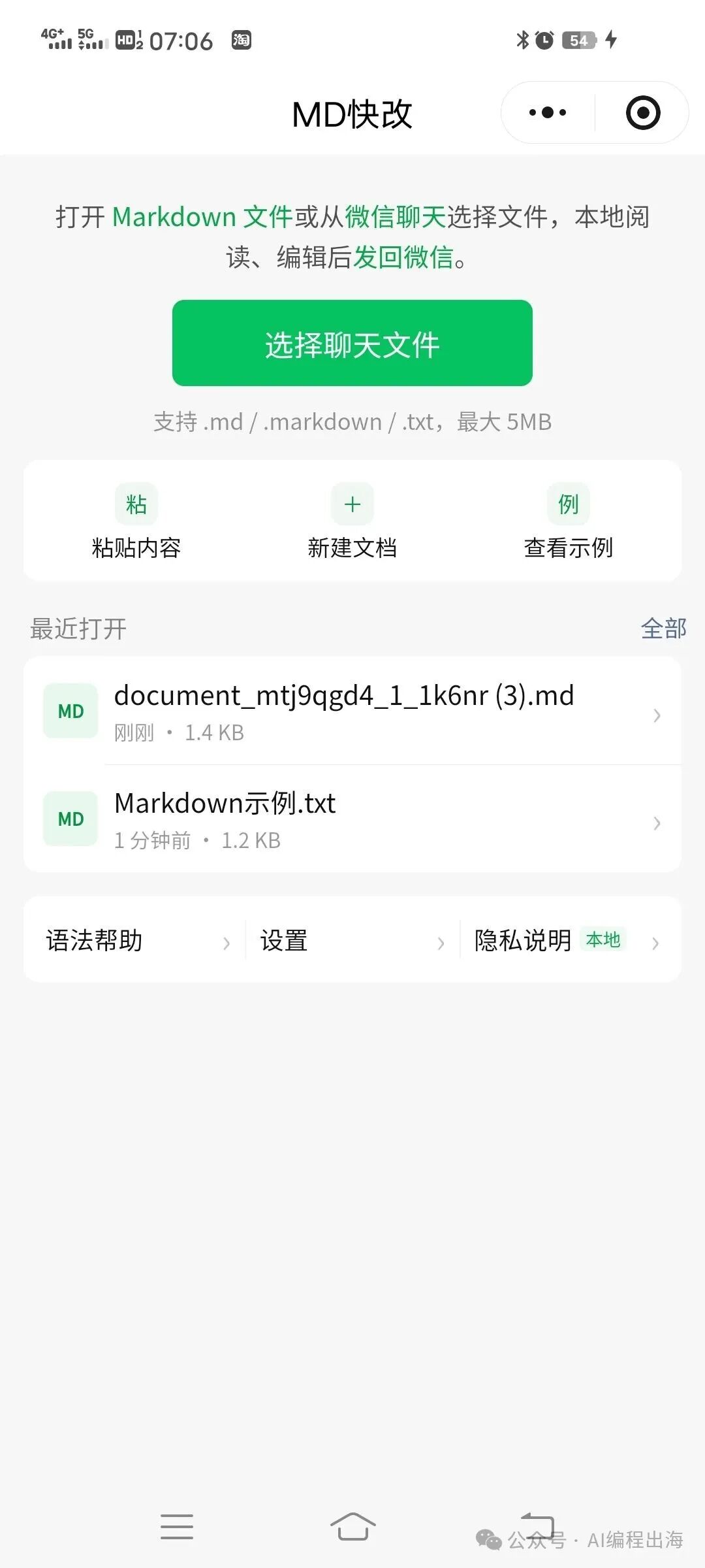 用ChatGPT Pro开发小程序：复利计算器与Markdown编辑器实战经验