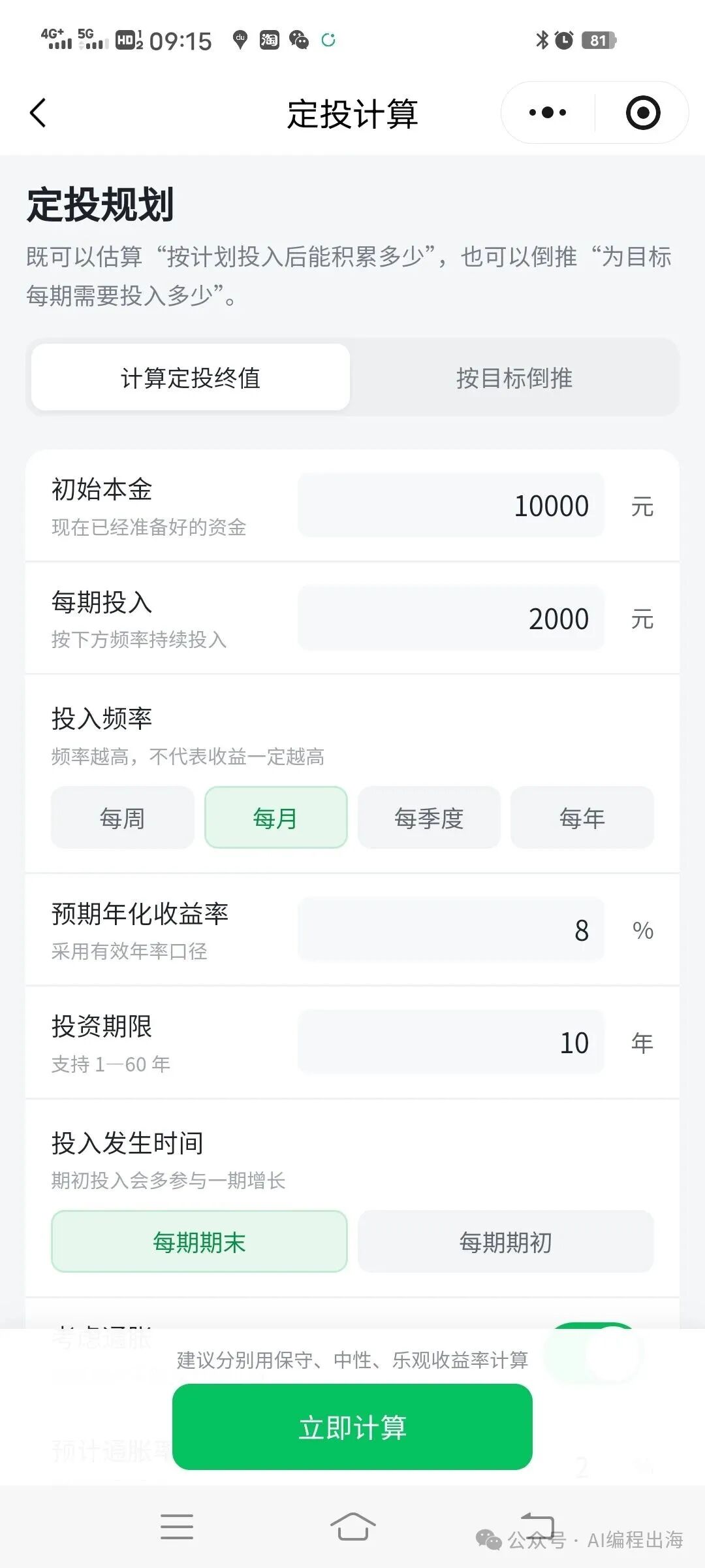 用ChatGPT Pro开发小程序：复利计算器与Markdown编辑器实战经验