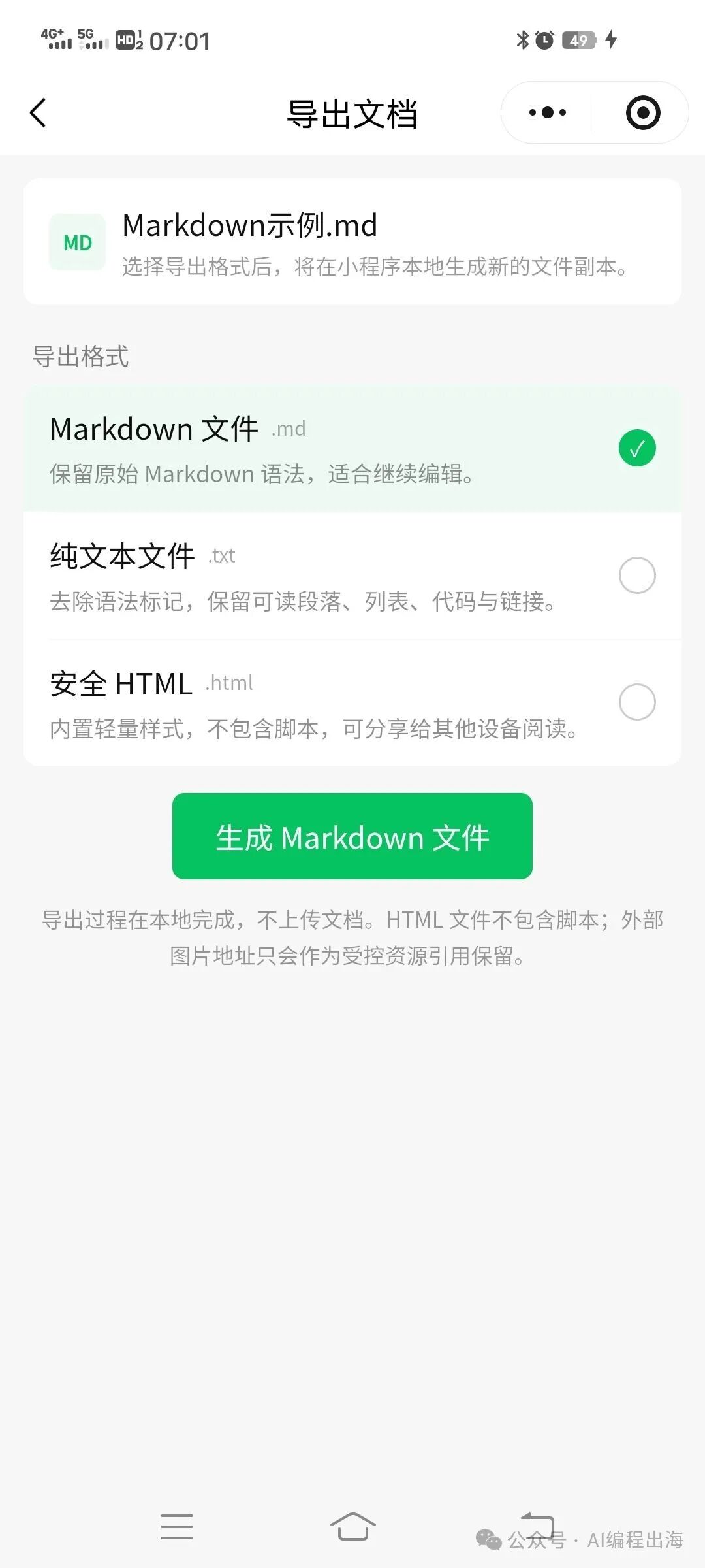 用ChatGPT Pro开发小程序：复利计算器与Markdown编辑器实战经验