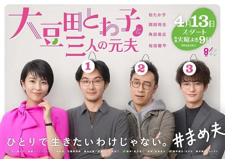 最后和哪位前夫在一起了 大豆田永久子与三名前夫 日剧百度云资源在线观看 日剧资源馆 为新搜