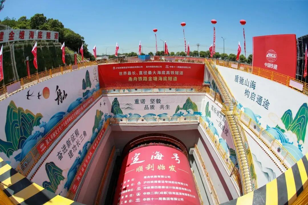 世界最长海底高铁隧道盾构始发