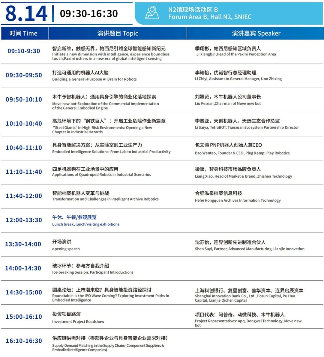 2025中国具身智能机器人产业大会议程_复制(3)_02(1)_03.jpg