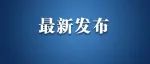 一大波文博单位招聘！河北、山东、甘肃……