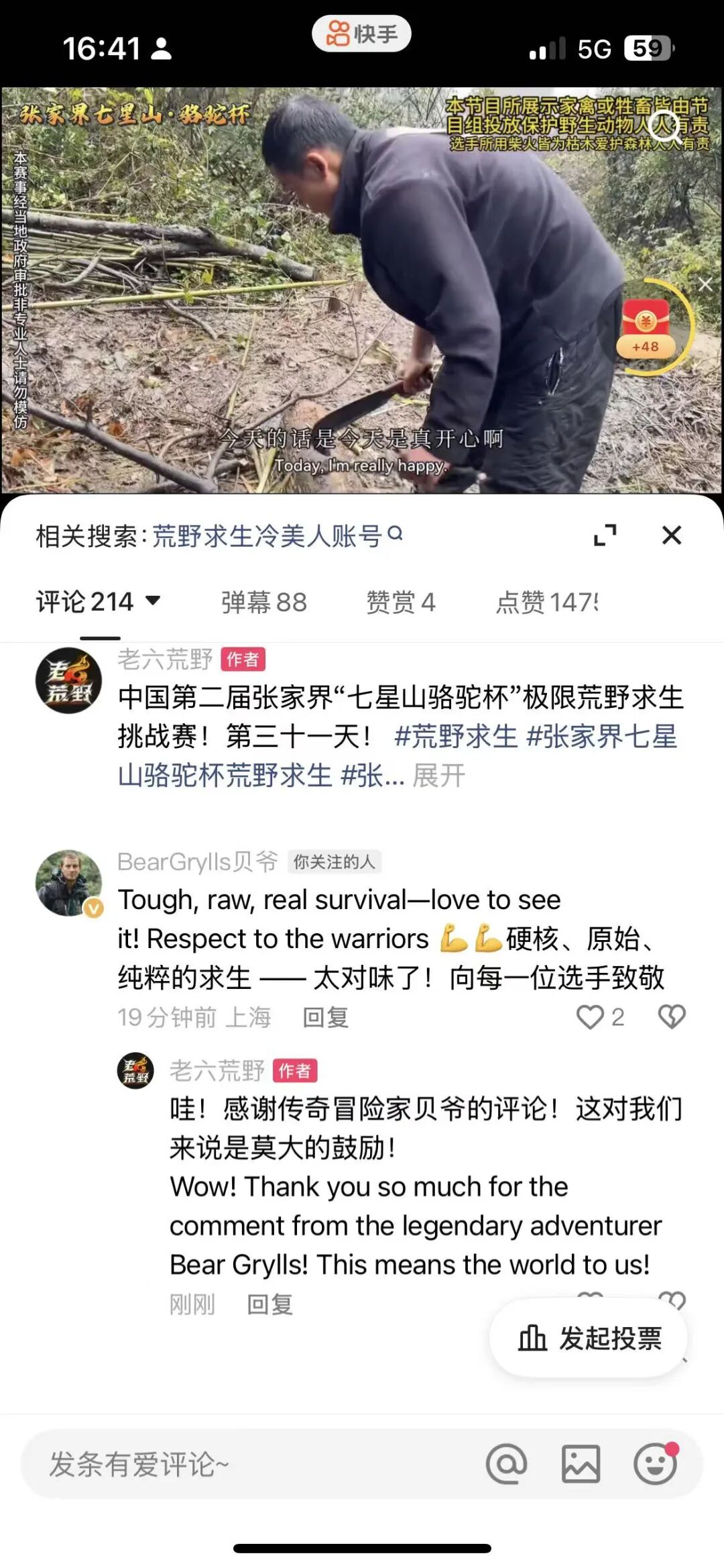 贝爷点赞张家界七星山荒野求生,国际荒野求生顶级玩家贝爷为张家界七星山荒野求生活动..