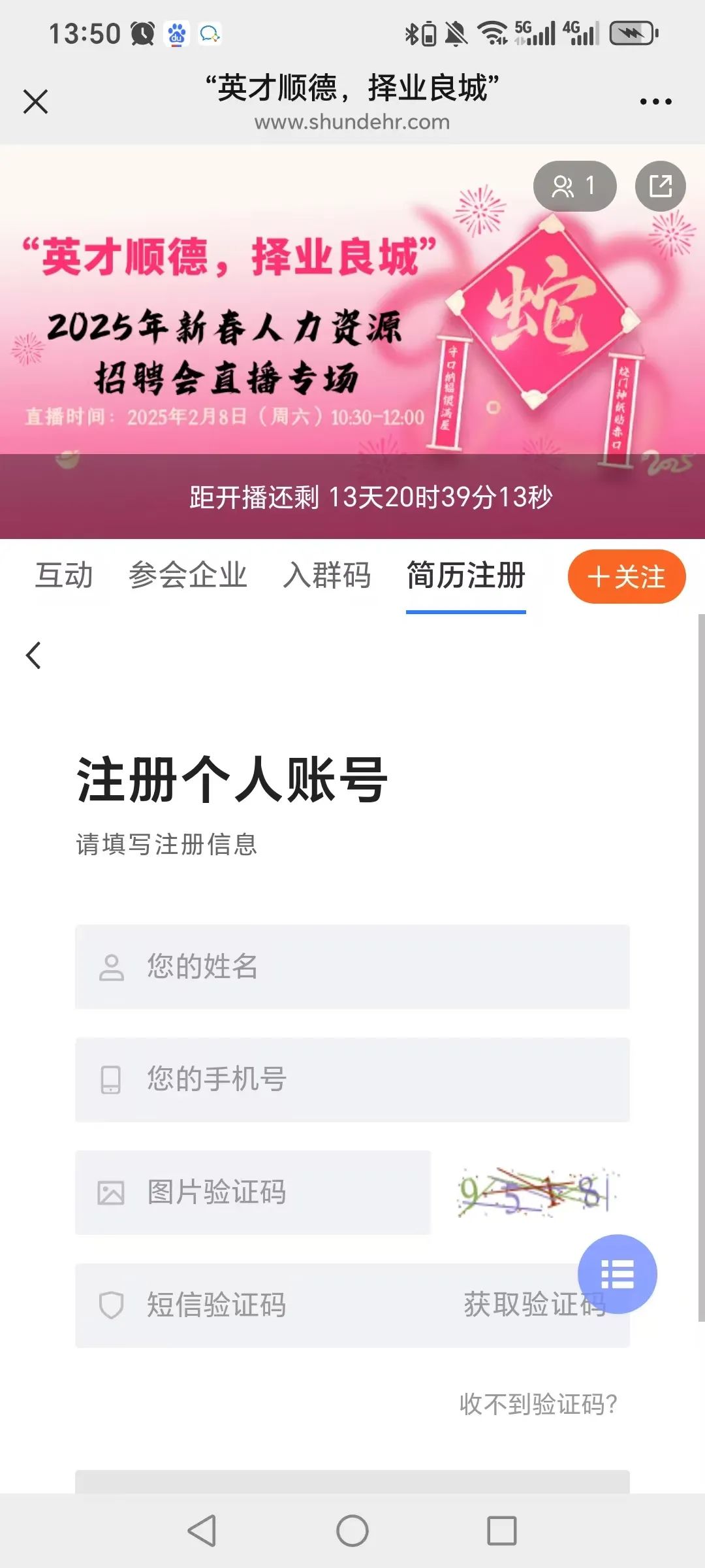 招聘会最新招聘通知_招聘会计信息怎么发布_招聘会