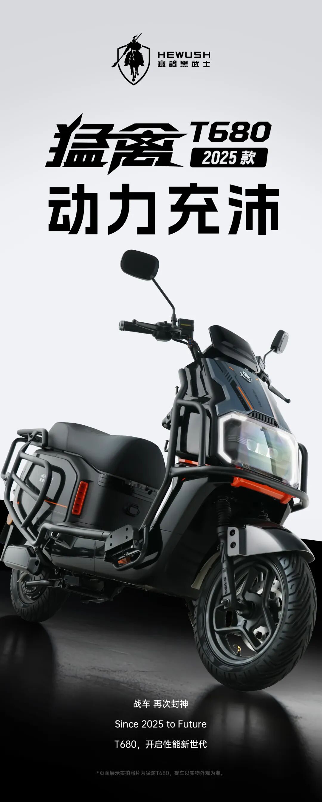 赛鸽黑武士猛禽T680动力充沛