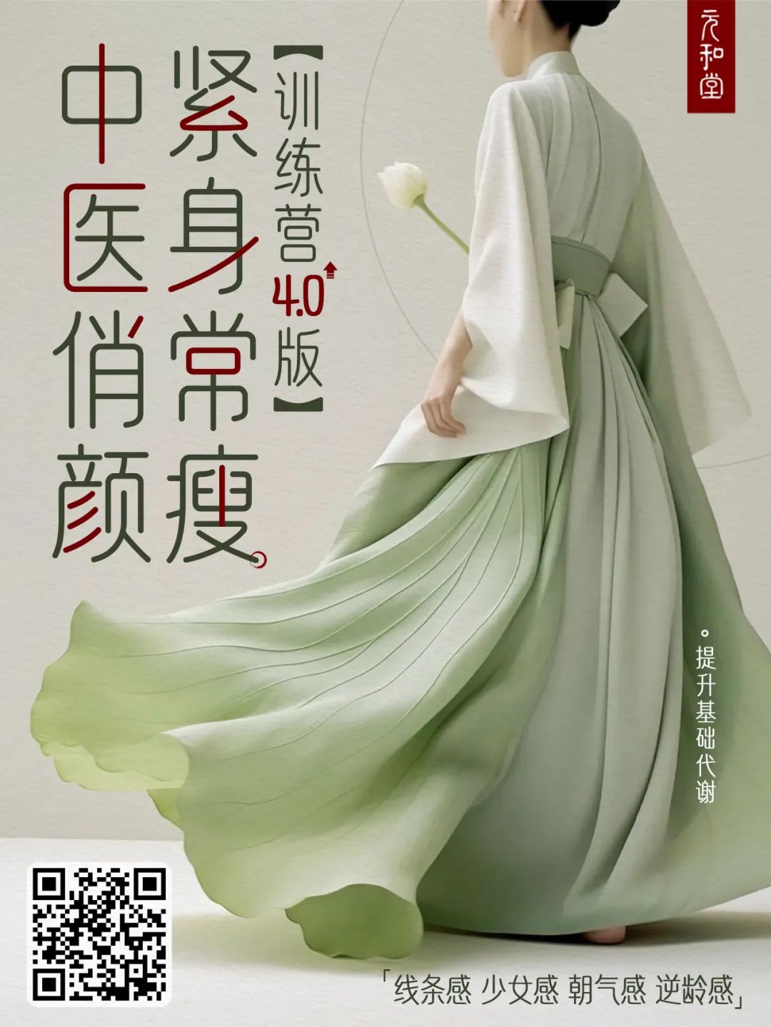 元和堂 | 用中医减肥 掉秤太快了吧 紧致俏颜又常瘦_体质_肌肉_力量