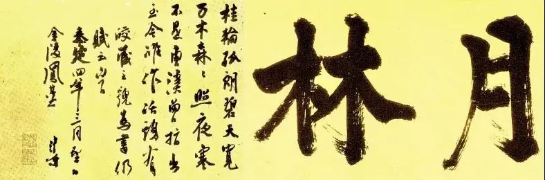 古林清茂手迹古林清茂(1262-1329,乐清人,俗姓林,出家后法名清茂.