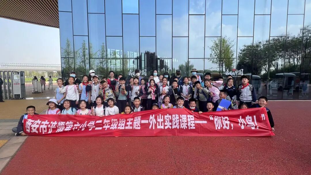 西安市浐灞第三小学市级名校共同体开展跨学科主题实践课程