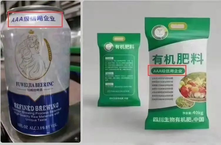 企业信用等级证书