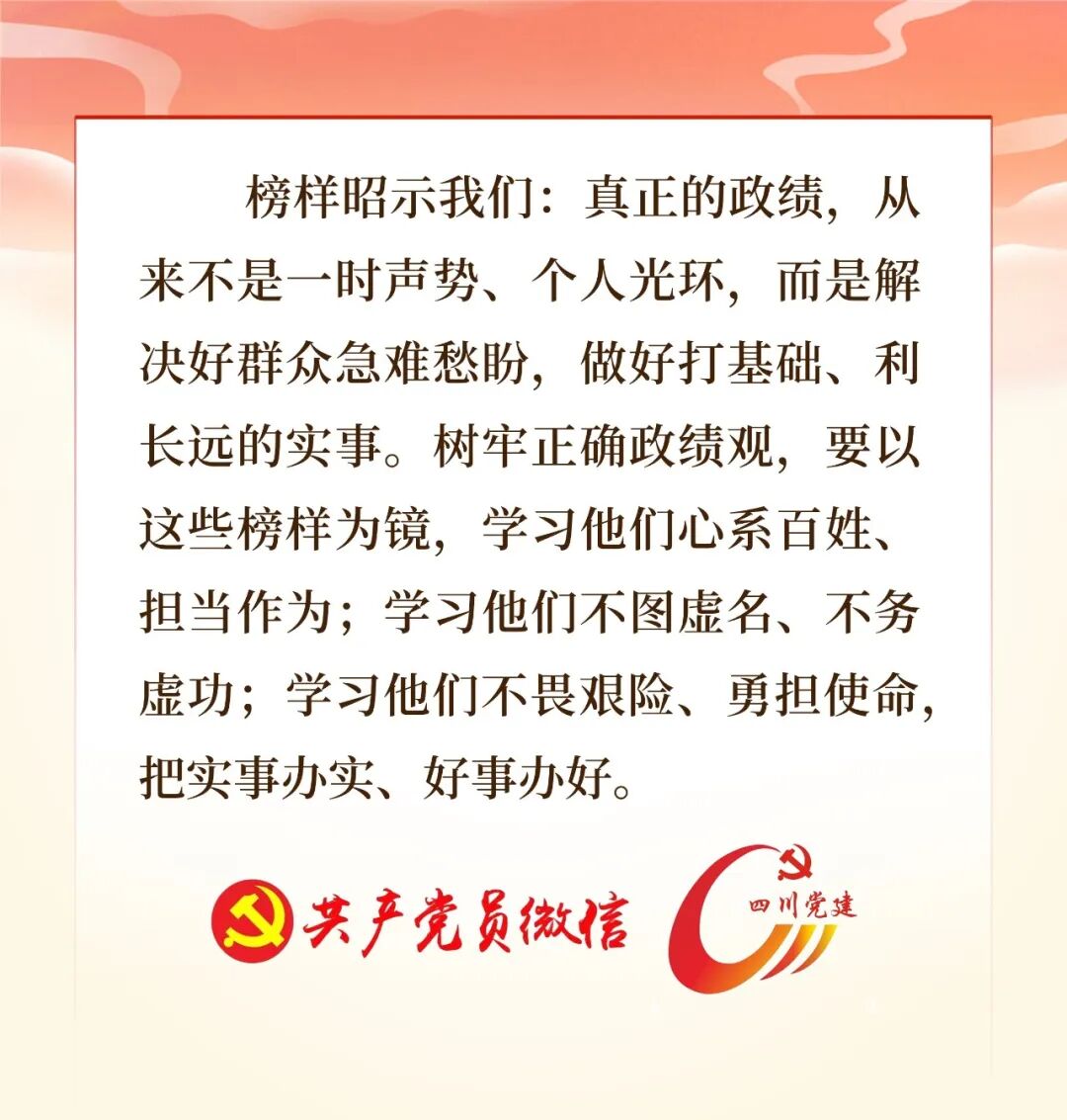 那些践行正确政绩观的榜样 第2张
