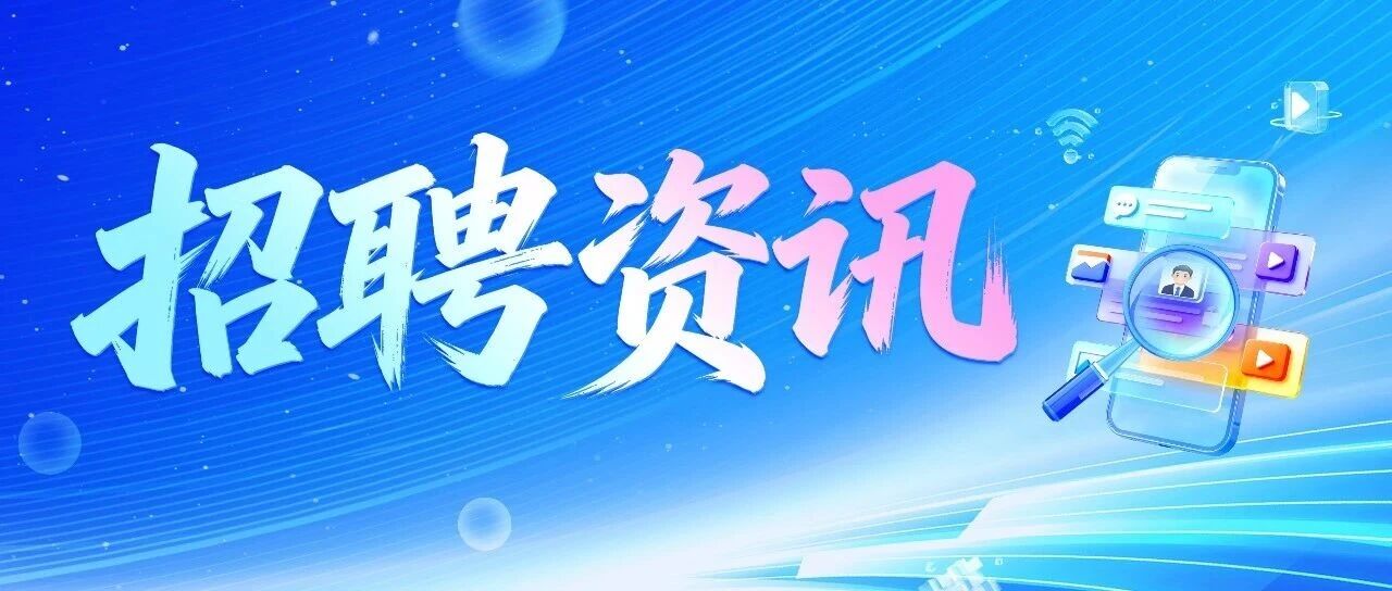 招聘 | 江铜集团江铜研究院2026年度春季校园招聘公告