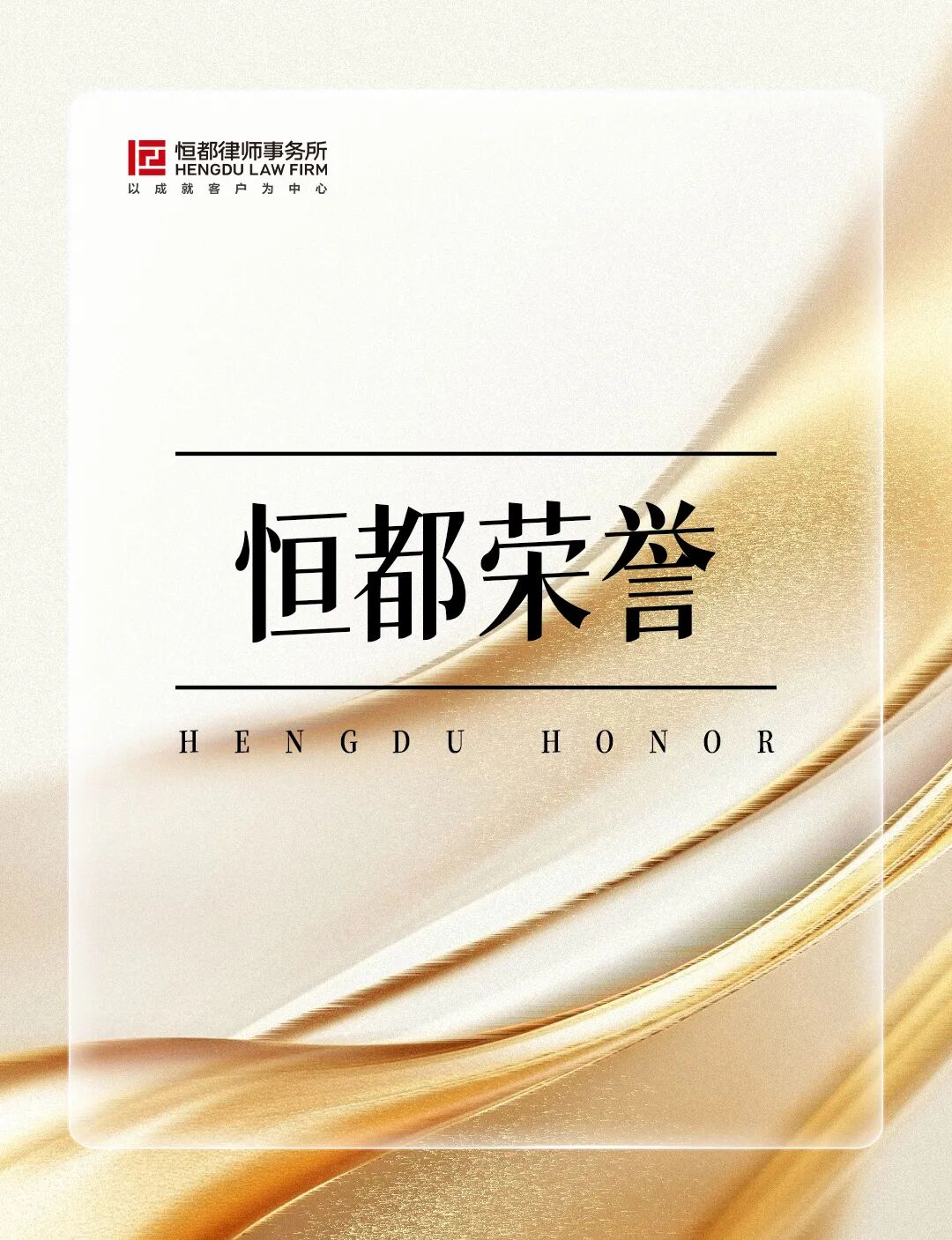 恒都榮譽長(1).jpg