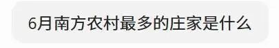 元宝检索-庄稼