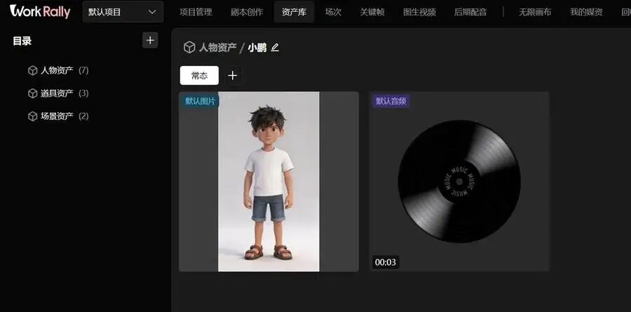 角色音色资产2