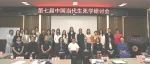 “第七届中国当代生死学研讨会”在我院成功举办