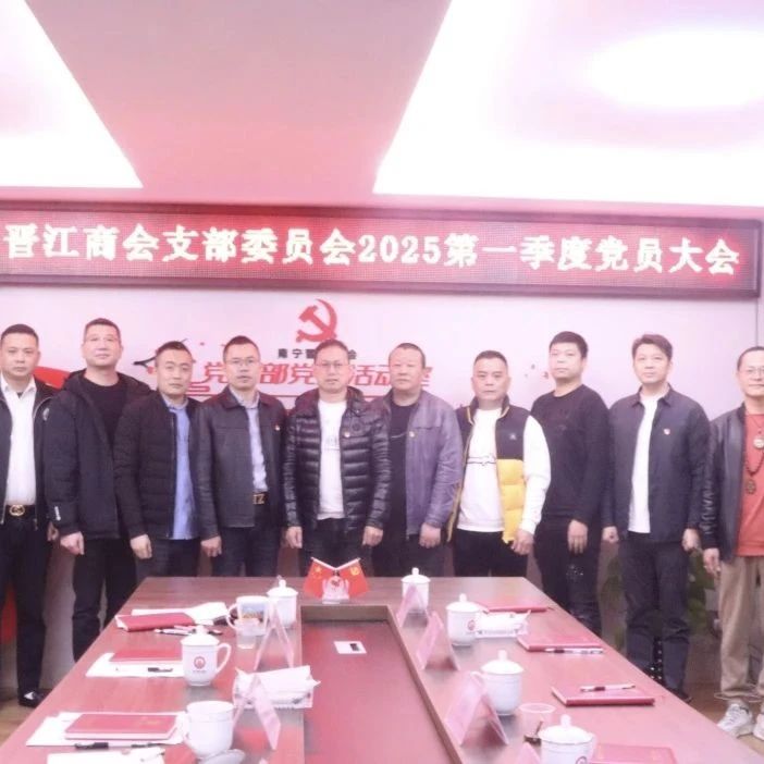 南宁晋江商会